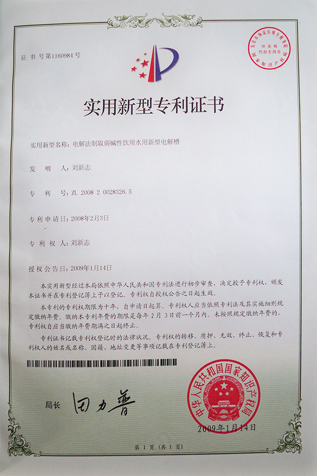 invention patents-qinhuangwater